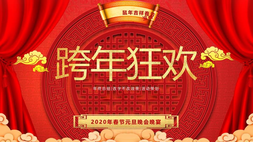 手绘小马烟花金元宝贺元旦PPT模板0