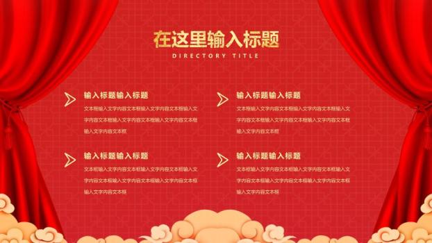 手绘小马烟花金元宝贺元旦PPT模板1