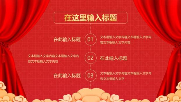 手绘小马烟花金元宝贺元旦PPT模板3