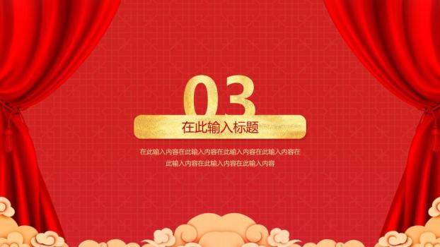 手绘小马烟花金元宝贺元旦PPT模板4