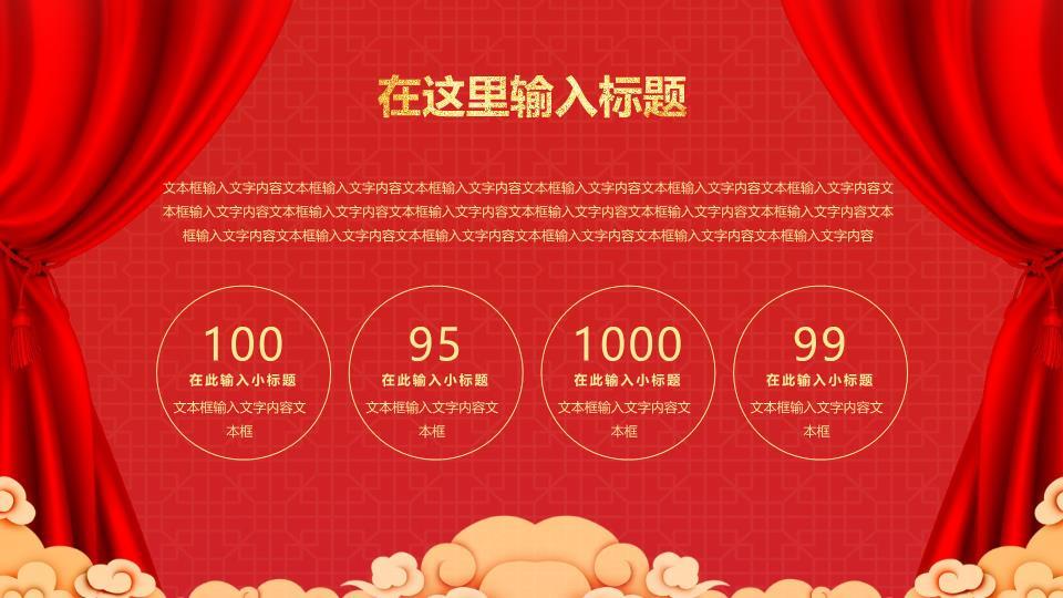 手绘小马烟花金元宝贺元旦PPT模板5