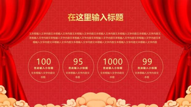 手绘小马烟花金元宝贺元旦PPT模板5