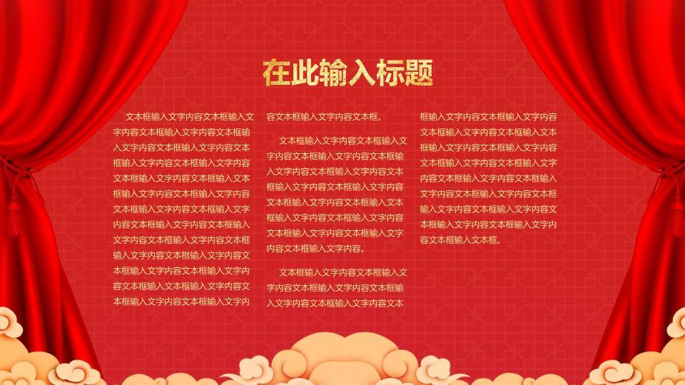 手绘小马烟花金元宝贺元旦PPT模板6