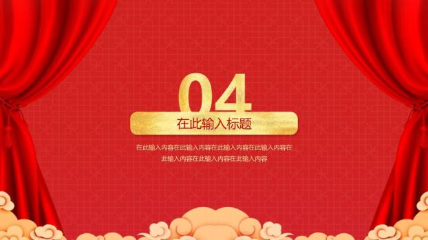 手绘小马烟花金元宝贺元旦PPT模板7