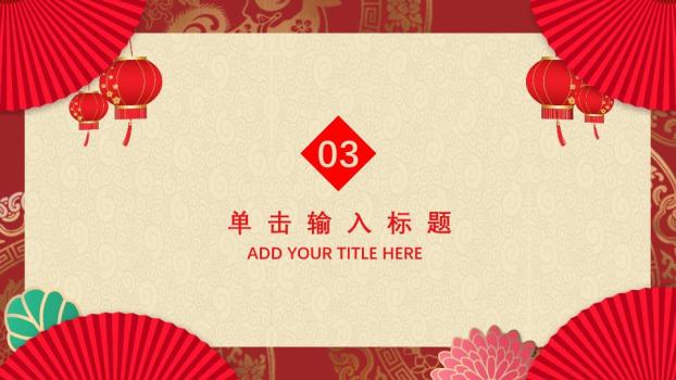 扇形祥云灯笼元旦贺卡PPT模板2