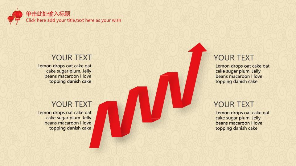 扇形祥云灯笼元旦贺卡PPT模板4