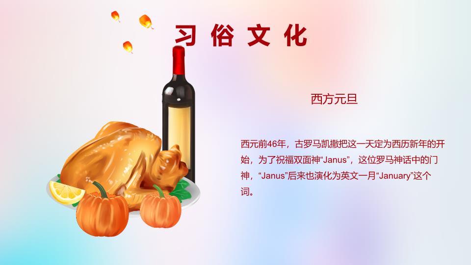 童女舞扇贺元旦传统佳节介绍PPT8