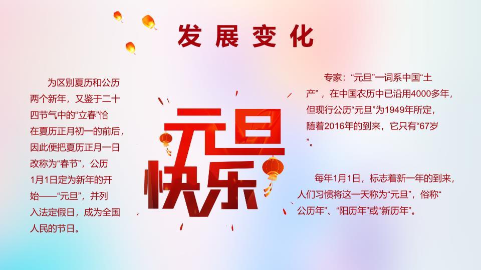 童女舞扇贺元旦传统佳节介绍PPT2
