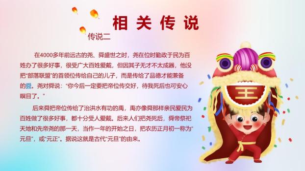 童女舞扇贺元旦传统佳节介绍PPT5