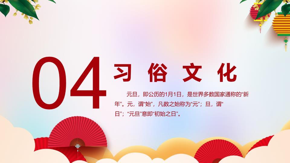 童女舞扇贺元旦传统佳节介绍PPT6