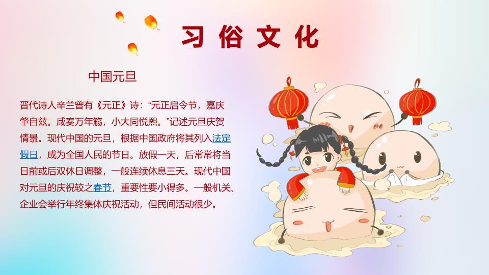 童女舞扇贺元旦传统佳节介绍PPT7