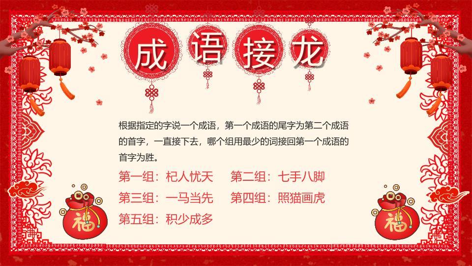 剪纸舞狮福字幼儿园元旦晚会PPT9