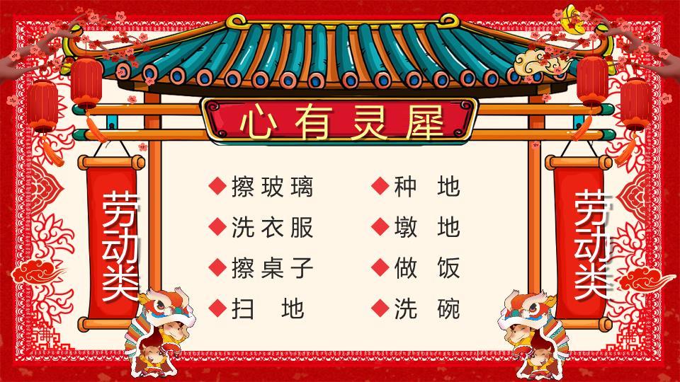 剪纸舞狮福字幼儿园元旦晚会PPT1
