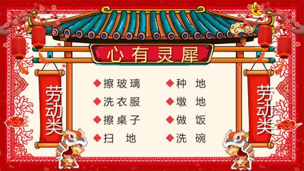 剪纸舞狮福字幼儿园元旦晚会PPT1