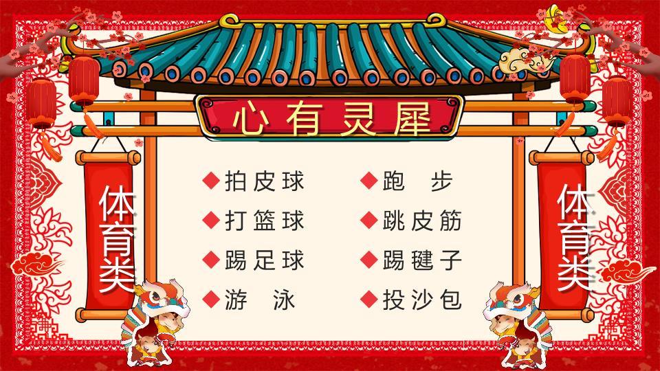 剪纸舞狮福字幼儿园元旦晚会PPT3