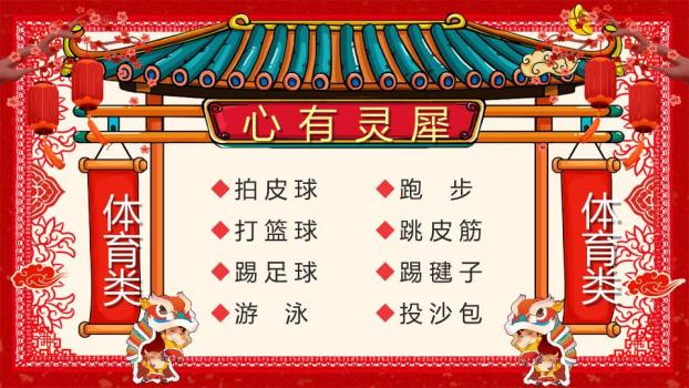剪纸舞狮福字幼儿园元旦晚会PPT3