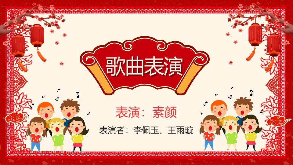 剪纸舞狮福字幼儿园元旦晚会PPT4