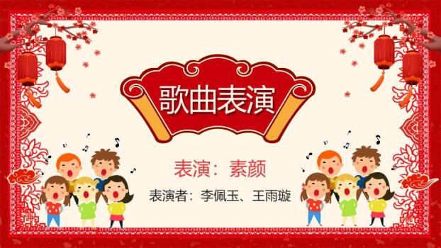剪纸舞狮福字幼儿园元旦晚会PPT4