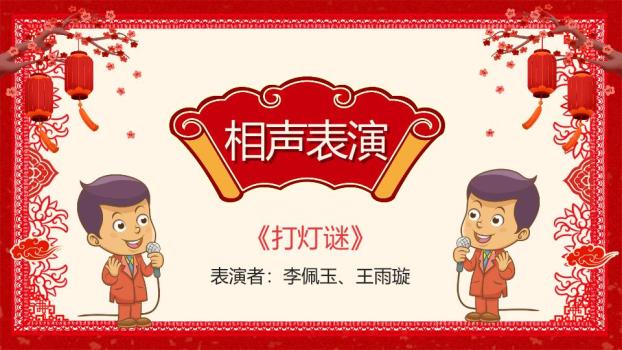 剪纸舞狮福字幼儿园元旦晚会PPT6