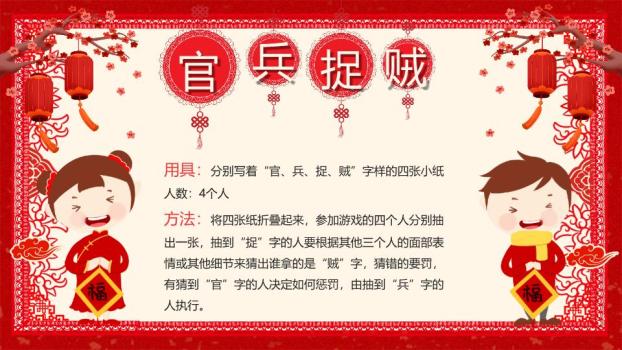 剪纸舞狮福字幼儿园元旦晚会PPT7