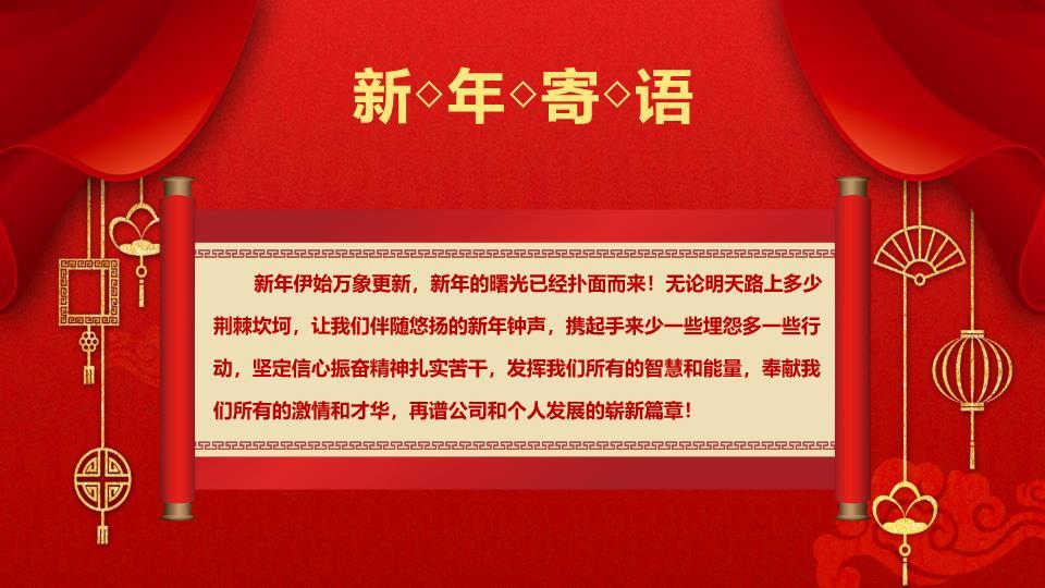 金色灯笼流苏元旦晚会活动策划PPT8