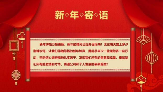 金色灯笼流苏元旦晚会活动策划PPT8