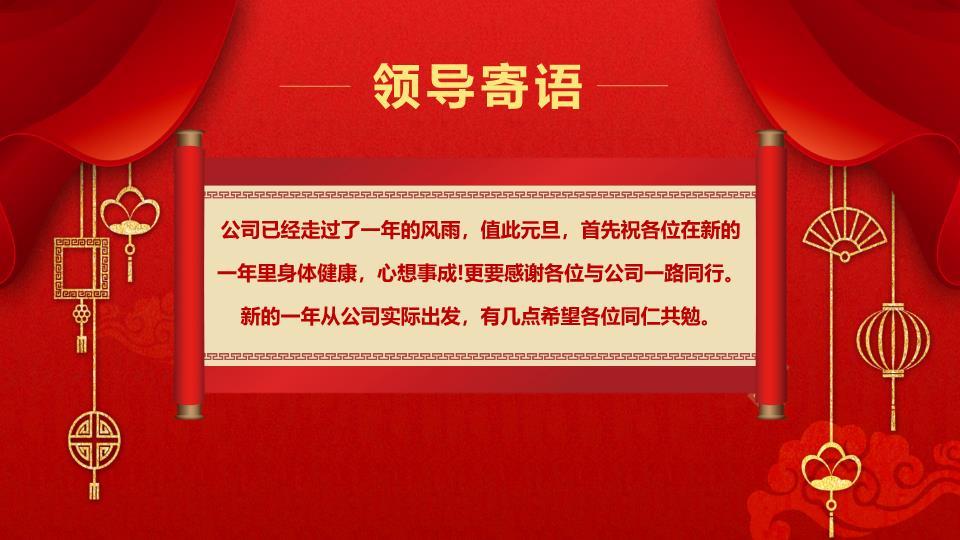 金色灯笼流苏元旦晚会活动策划PPT9
