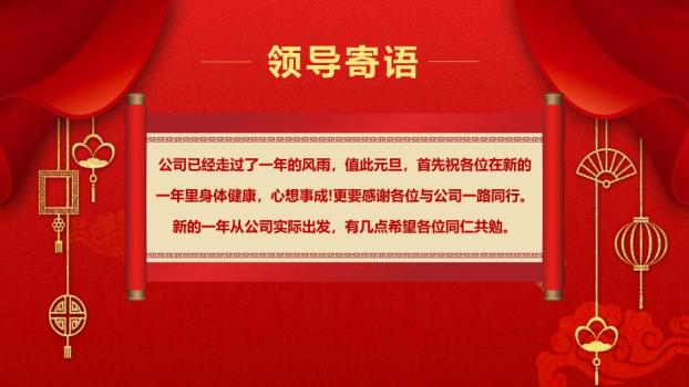 金色灯笼流苏元旦晚会活动策划PPT9