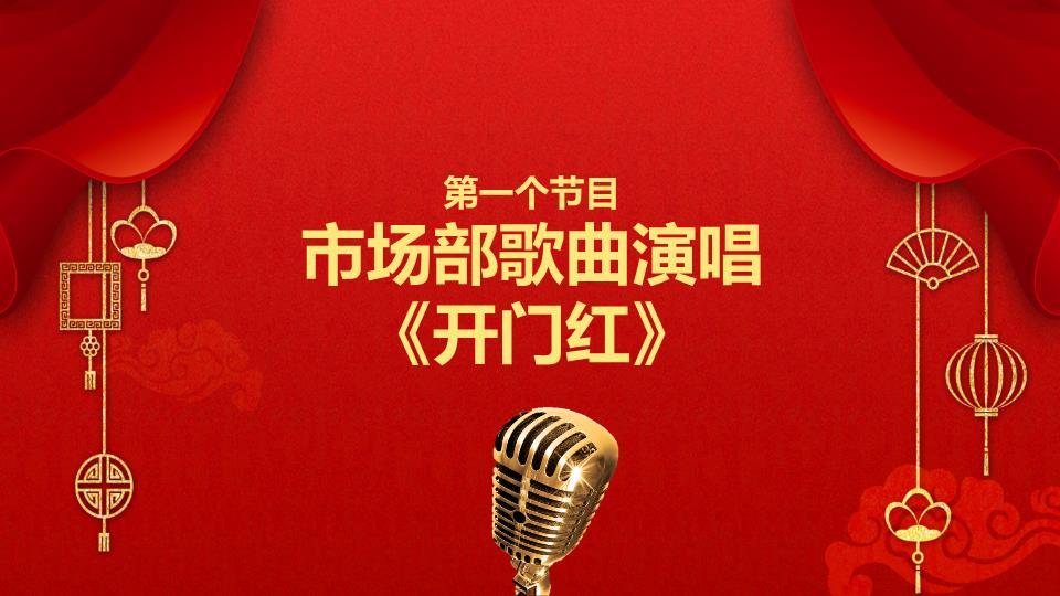 金色灯笼流苏元旦晚会活动策划PPT3