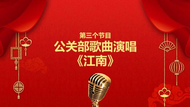 金色灯笼流苏元旦晚会活动策划PPT5