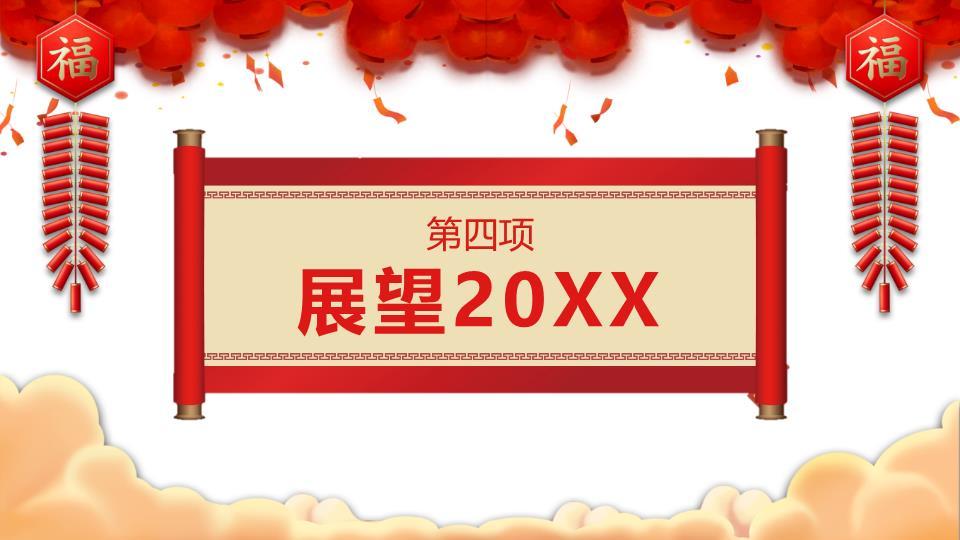 金色灯笼流苏元旦晚会活动策划PPT6