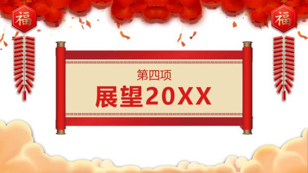 金色灯笼流苏元旦晚会活动策划PPT6