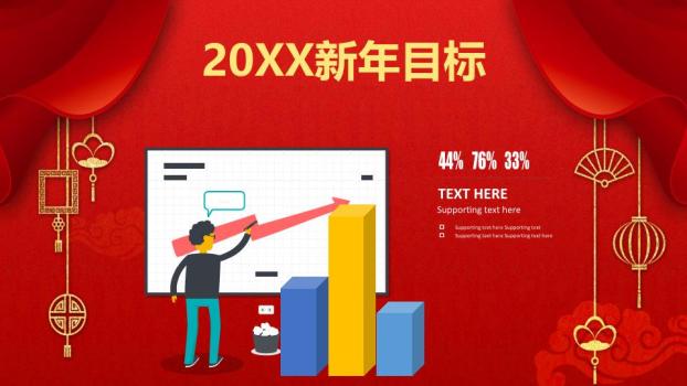 金色灯笼流苏元旦晚会活动策划PPT7