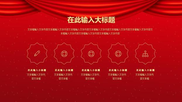 红幕金灯喜迎元旦晚会晚宴PPT2