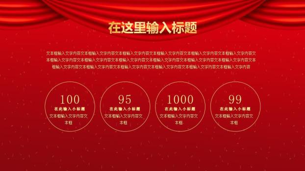 红幕金灯喜迎元旦晚会晚宴PPT3