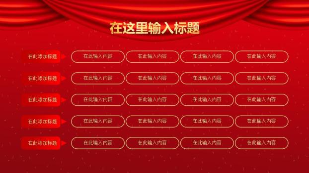 红幕金灯喜迎元旦晚会晚宴PPT5