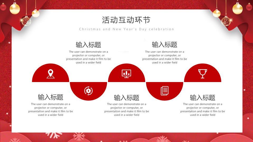 圣诞帽雪花铃铛双旦同庆PPT模板8