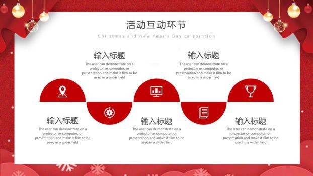 圣诞帽雪花铃铛双旦同庆PPT模板8