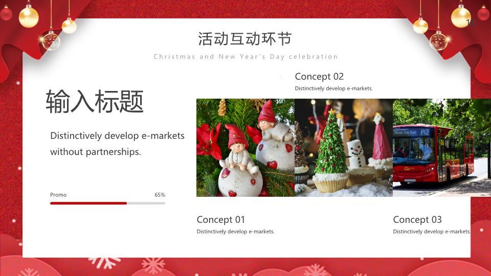 圣诞帽雪花铃铛双旦同庆PPT模板9