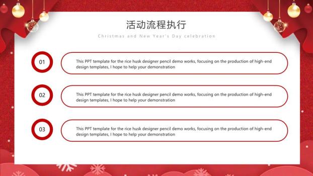 圣诞帽雪花铃铛双旦同庆PPT模板1