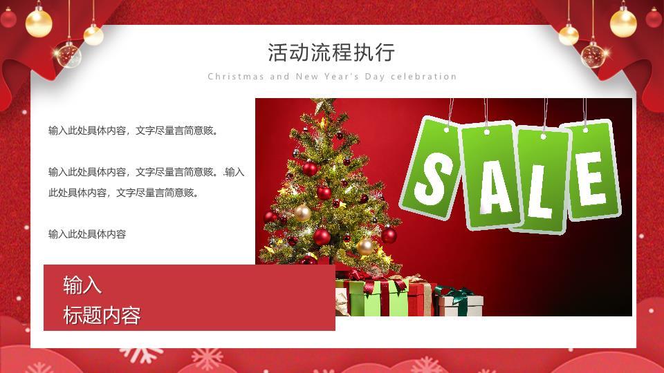 圣诞帽雪花铃铛双旦同庆PPT模板2