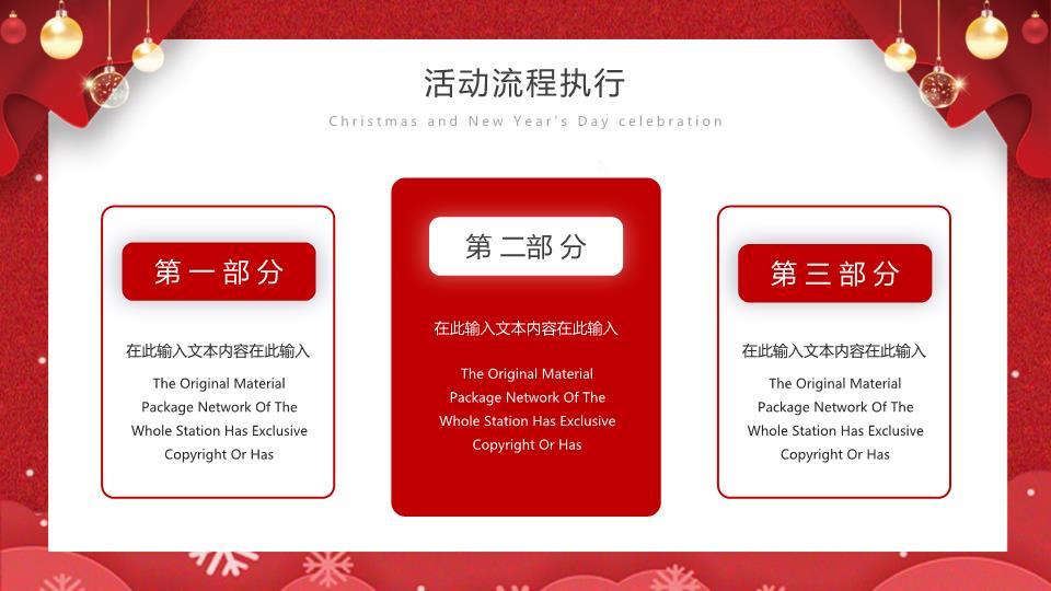 圣诞帽雪花铃铛双旦同庆PPT模板3