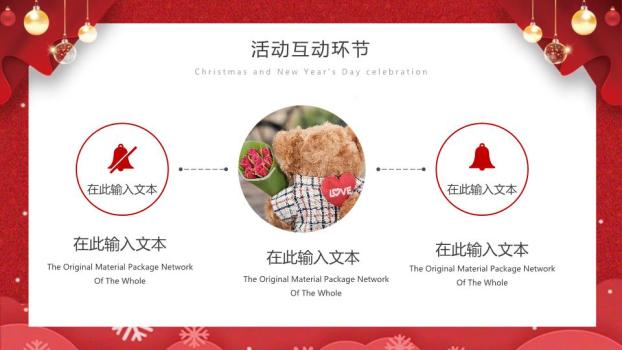 圣诞帽雪花铃铛双旦同庆PPT模板5