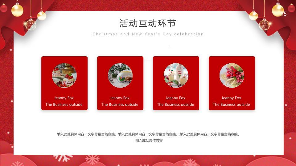 圣诞帽雪花铃铛双旦同庆PPT模板6