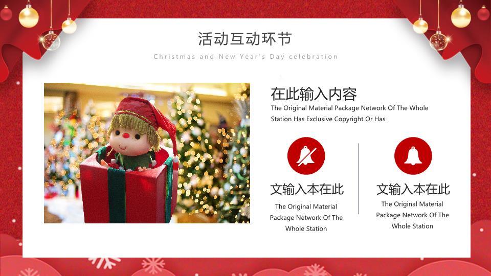 圣诞帽雪花铃铛双旦同庆PPT模板7