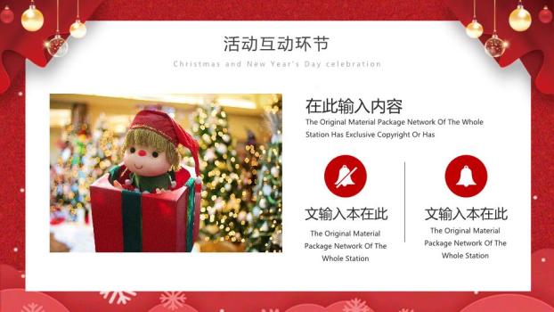 圣诞帽雪花铃铛双旦同庆PPT模板7