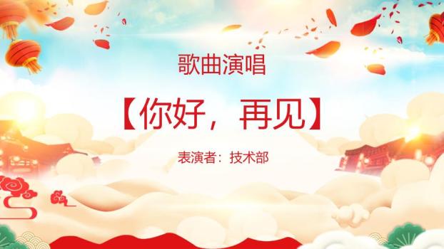 云海朝阳书法字春节联欢晚会PPT8