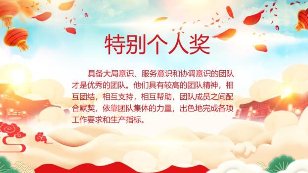 云海朝阳书法字春节联欢晚会PPT3