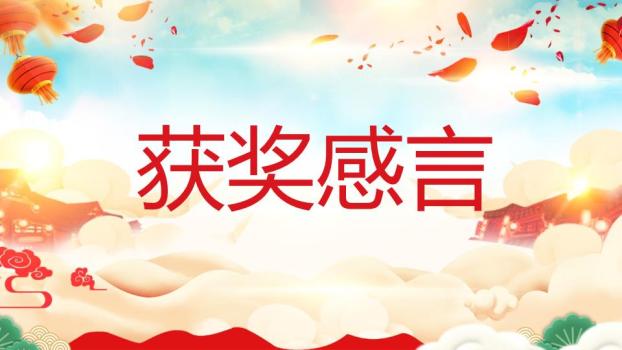 云海朝阳书法字春节联欢晚会PPT5