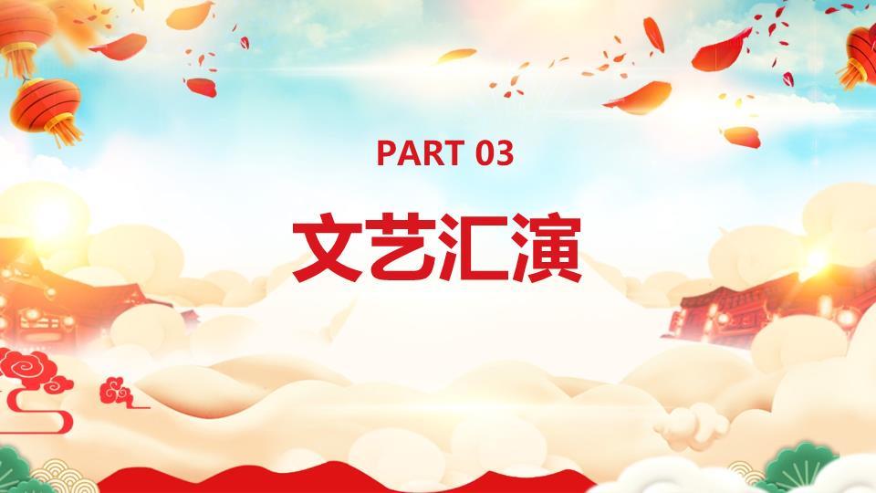 云海朝阳书法字春节联欢晚会PPT6